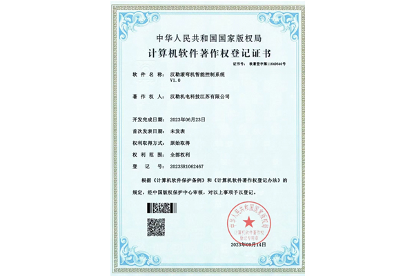 著作權登記證書